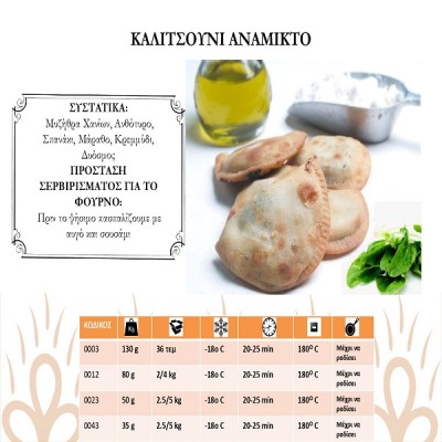 Ανάμεικτα Καλιτσούνια Μπουκιές 35gr (85τμχ)