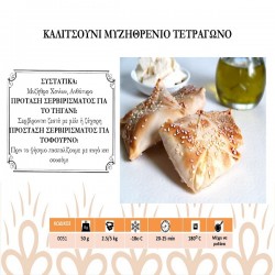 Καλιτσούνια Μυζηθρένια τετράγωνα 50gr (50τμχ)