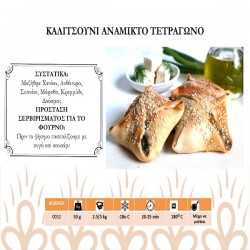 Καλιτσούνια Ανάμικτα τετράγωνα 50gr (50τμχ)